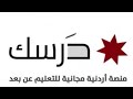 View 9 منصة درسك للامتحانات تسجيل الدخول