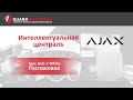 Ajax Hub 2 (white) EU - видео