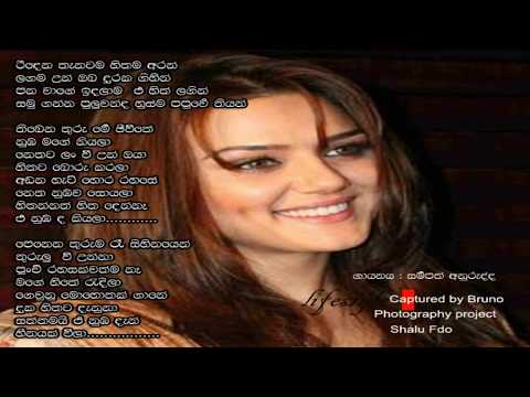 ridena thanatama Sampath Anuruddha lyrics