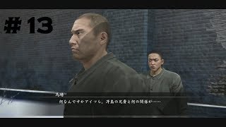 #13　龍が如く5　夢叶えし者 　ムービー回！　【実況プレイ】