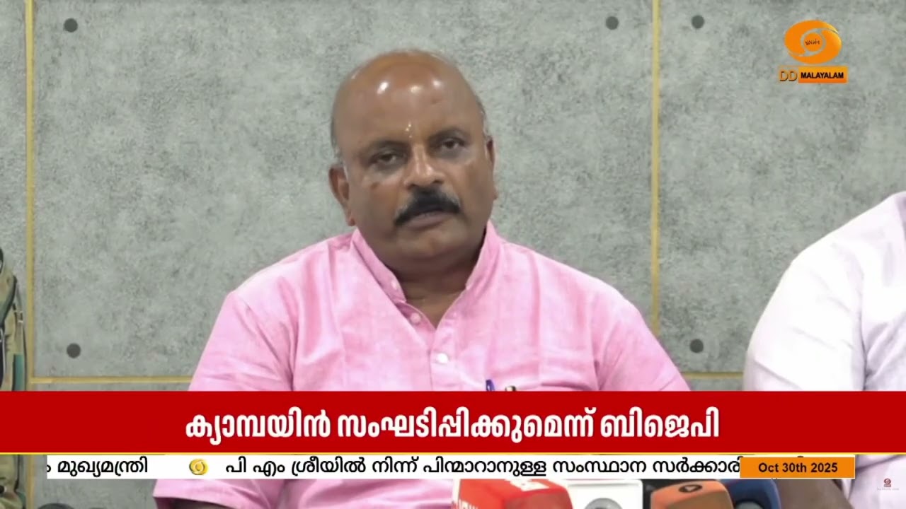 ആലപ്പുഴയോട് സംസ്ഥാന സർക്കാർ കാണിക്കുന്ന അവഗണന; NDA യു?