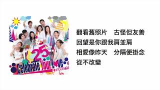 Celebrate Your Love(官方歌詞版MV)- ETERNITY