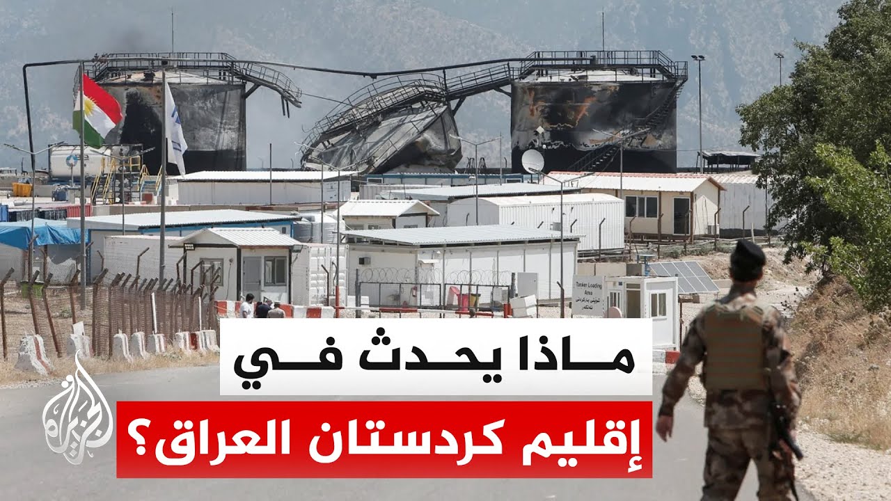 فيديو | مراسلة الجزيرة: قـ.ـتيل ومصابون في قصف على معسكر الحزب الديمقراطي الكردستاني في أربيل