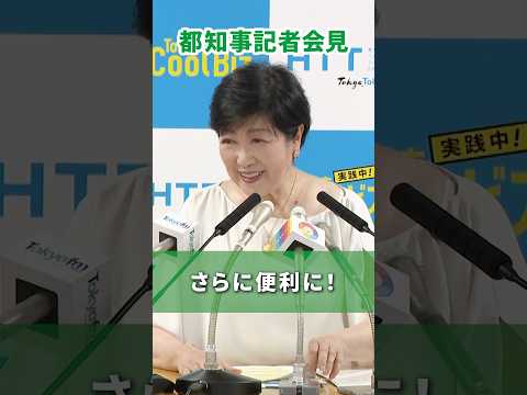 【ポイント交換先追加】東京アプリがさらに便利に！