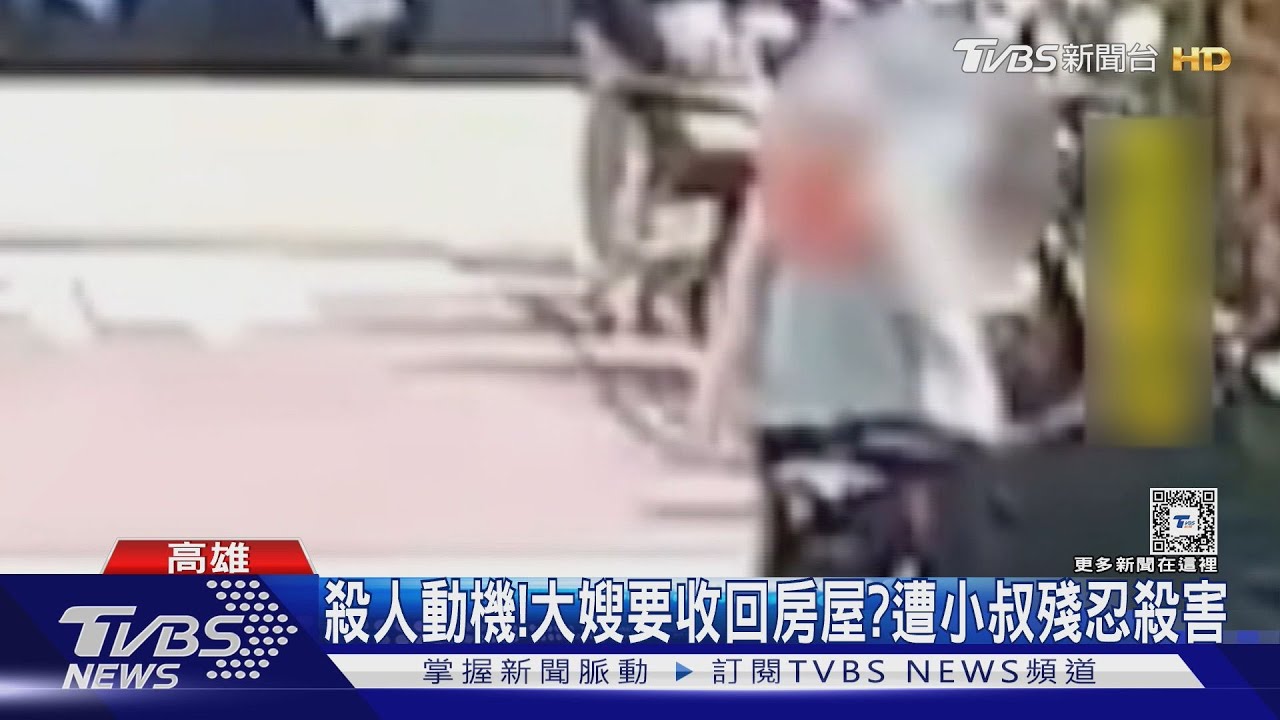 殺人動機!大嫂要收回房屋 遭小叔殘忍殺害