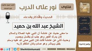 صورة الحديث والأذكار والدعاء - الشيخ عبد الله بن حميد - مشروع كبار العلماء