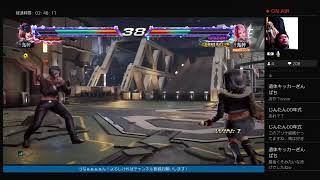 LIVE 　鉄拳　暇なの、、、