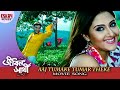 Aaj Tomake Tomar Theke Jibon Sathi Swastika Mukherjee Anubhav Romantic Song Eskay Movies