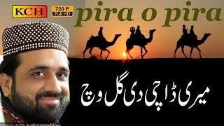 New Naat 2017  Peera O Pera Meri Dachi  by Qari Sh