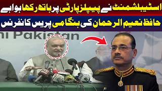 اسٹیبلشمنٹ پاکستان پیپلز پارٹی کی حمایت کر رہی ہے | حافظ نعیم کا بیان