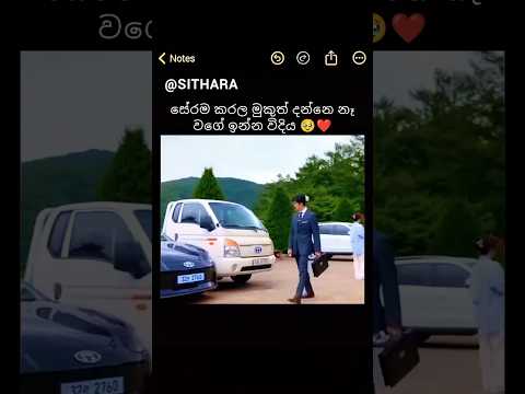 අනේ බබා 😂😂 #trend #kdrama #viral #shorts #sinhala #fyp