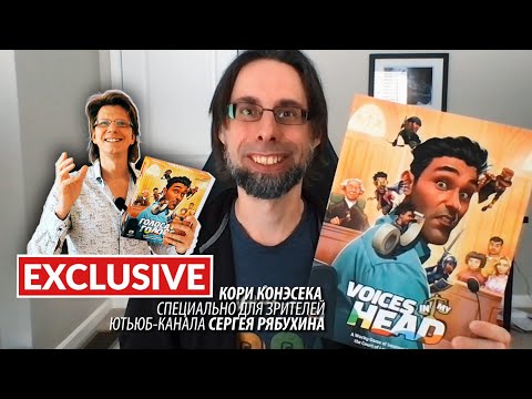 The author of the game VOICES IN THE HEAD! Corey Konieczka welcomes you! There is also an overview of the game