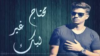 IHAB AMIR   T3ali Lia Official Lyric Video إهاب آمير   تعالي ليا
