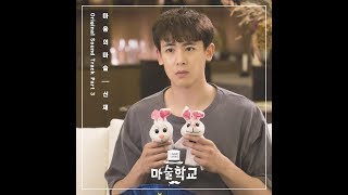 마음의 마술(The Magic Of Mind) - Shin Jae (Magic School(마술학교) OST Part.3)