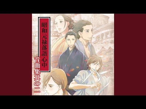 エンディング「かは、たれどき」 澁江夏奈