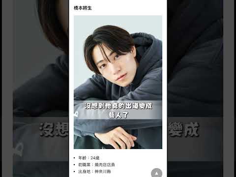剛在日本出道的藝人「橋本將生」，何其幸運讓他服務過，還拍了合照，希望他接下來大紅大紫 #timelesz