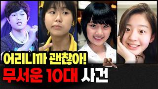 Download lagu 1시간 40분 몰아보기ㅣ어리니까 괜찮아! 세계의 무서운 10대 사건 모음ㅣ#YOOHOOTV mp3