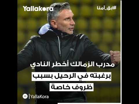 عرض مالي ضخم.. كواليس طلب كارتيرون الرحيل عن الزمالك