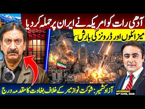 America STRIKES Iran at midnight | Azad Kashmir: case registered against Shaukat Mir
