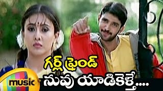 Download lagu Girl Friend Telugu Movie Songs | Nuvvu Yadikelte Telugu Video Song | Rohit | Anita Patil mp3