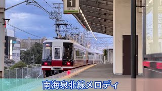 南海泉北線(元泉北高速鉄道)発車メロディ、通過メロディ