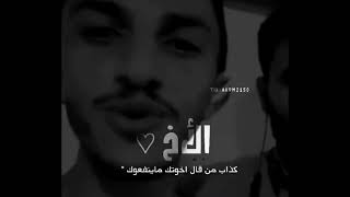 الاخ ما يشتد الا بخوته حالات واتساب عن الاخ 2022 قصيدة عن الاخ 2022