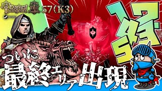 【ダーケストダンジョン2】キングダムモード＃57（K3 第23回）：王国の浄化がついに完了──最終目的地が姿を現すが…