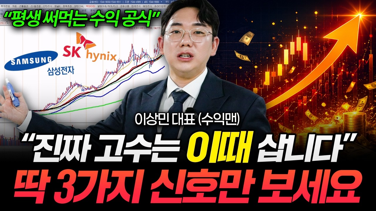 "퇴근 후 딱 20분이면 됩니다" 월급보다 더 버는 주식 매매법 (수익맨)