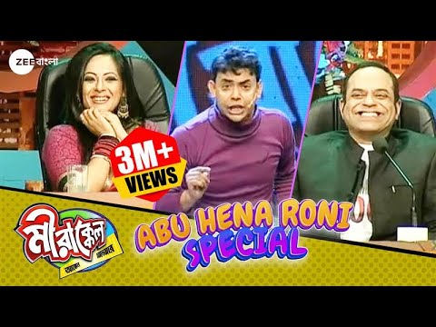হবে হাস্তে হাস্তে পেতে ব্যাথা! | Mirakkel Akkel Challenger 6 | Abu Heena Roni Special @zeebangla
