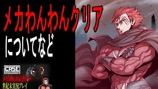 最恐ホラーゲームメカわんわんクリアしたことなど！