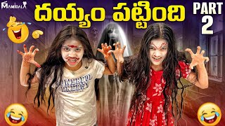 జానవి కి దయ్యం పట్టింది part -2 || rider mallesh new video || janavi dhayyam videos || comedy horror 
