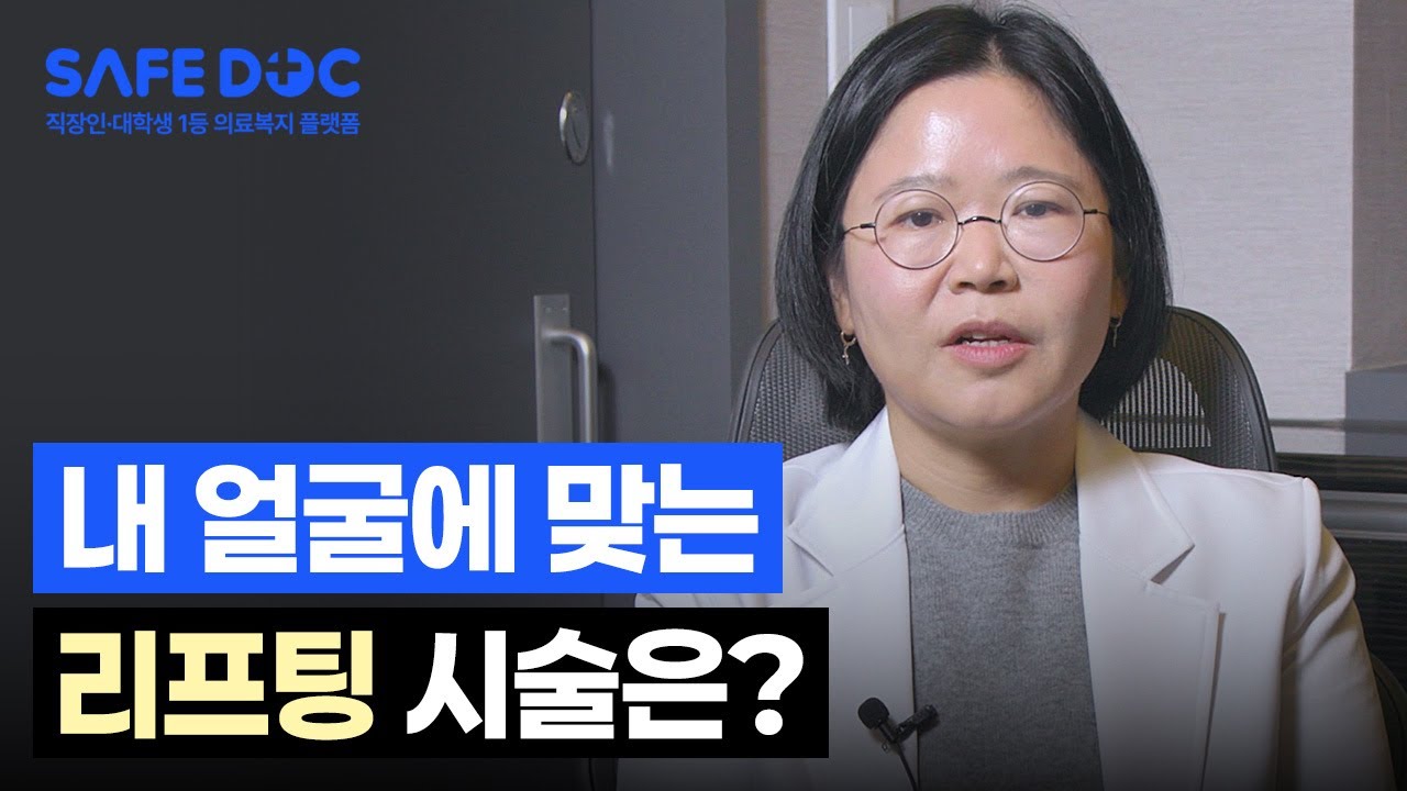 울쎄라? 써마지? 얼굴에 '이것' 확인 안 하면 돈 버립니다 (리프팅 총정리)