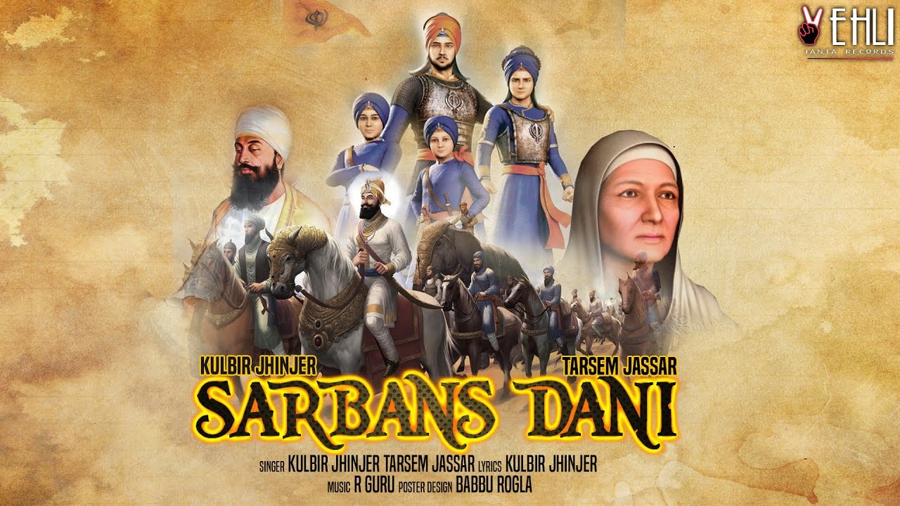 Sarbansdaniya (Title) Lyrics  | Sarbansdaniya | Kulbir Jhinjer, Tarsem Jassar | Kulbir Jhinjer, Tarsem Jassar | R Guru