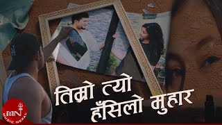 Timro Tyo Hasilo Muhar Ko - Deepak Kharel | Nepali Song