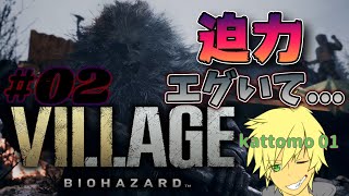 ※グロ＆ネタバレ注意してね！【BIOHAZARD VILLAGE ~"Z"Ver.~】#02　「硬いんよ、マジで...ｗ」