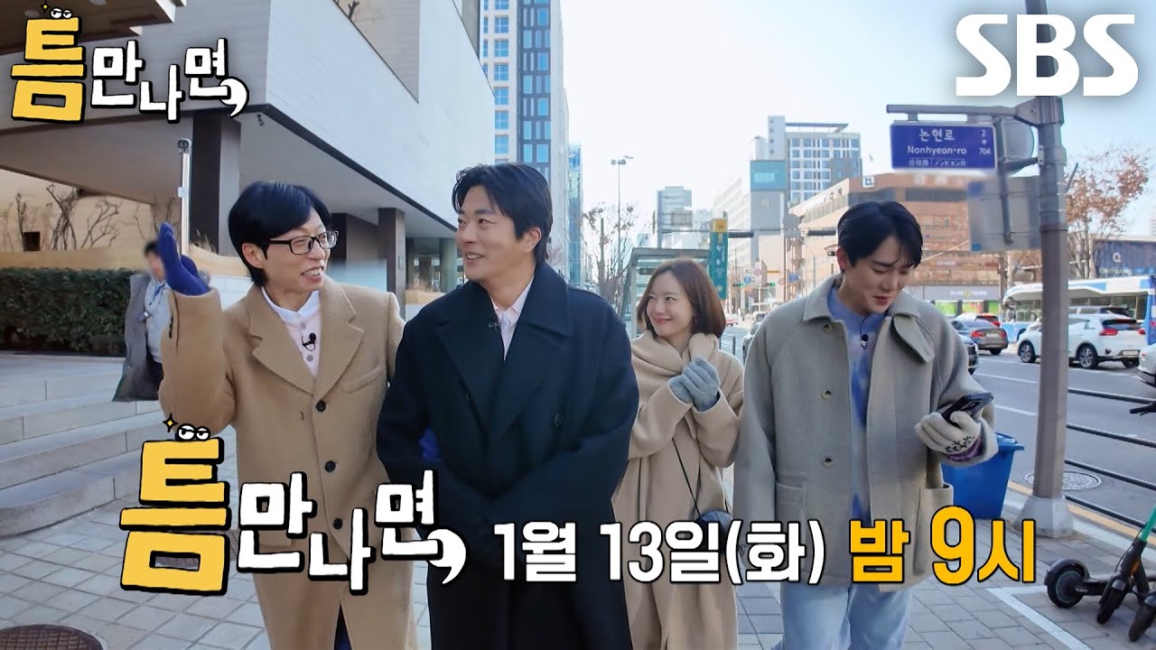 [1월 13일 예고] ‘NEW 속 뒤집개’ 권상우×문채원, 승부욕 풀 장착으로 도파민 폭발할 하루♨