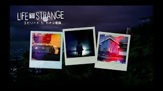 Life is strange part9 リンガフランカのゲーム実況シリーズ