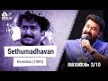 Mohanlal talks about Sethumadhavan (Kireedam) | MBIFL 2020