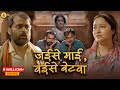 Full Indian Family Drama Baap Beta Series Jaise Maayi Vaise Betwa Ft Kushal Dubey Sudhanshu