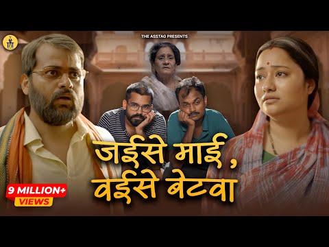 Full Indian Family Drama | | Baap Beta Series | Jaise Maayi Vaise Betwa  ft. Kushal Dubey, Sudhanshu
