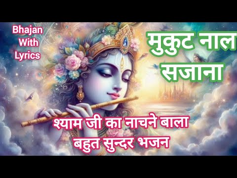 मैनु मिल गया मुरली वाला/ਮੈਨੂੰ ਮਿਲ ਗਿਆ ਮੁਰਲੀ ਵਾਲਾ