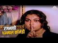 रंजनाचा धमाल कॉमेडी सिन Gupchup Gupchup Ranjana Ashok Saraf