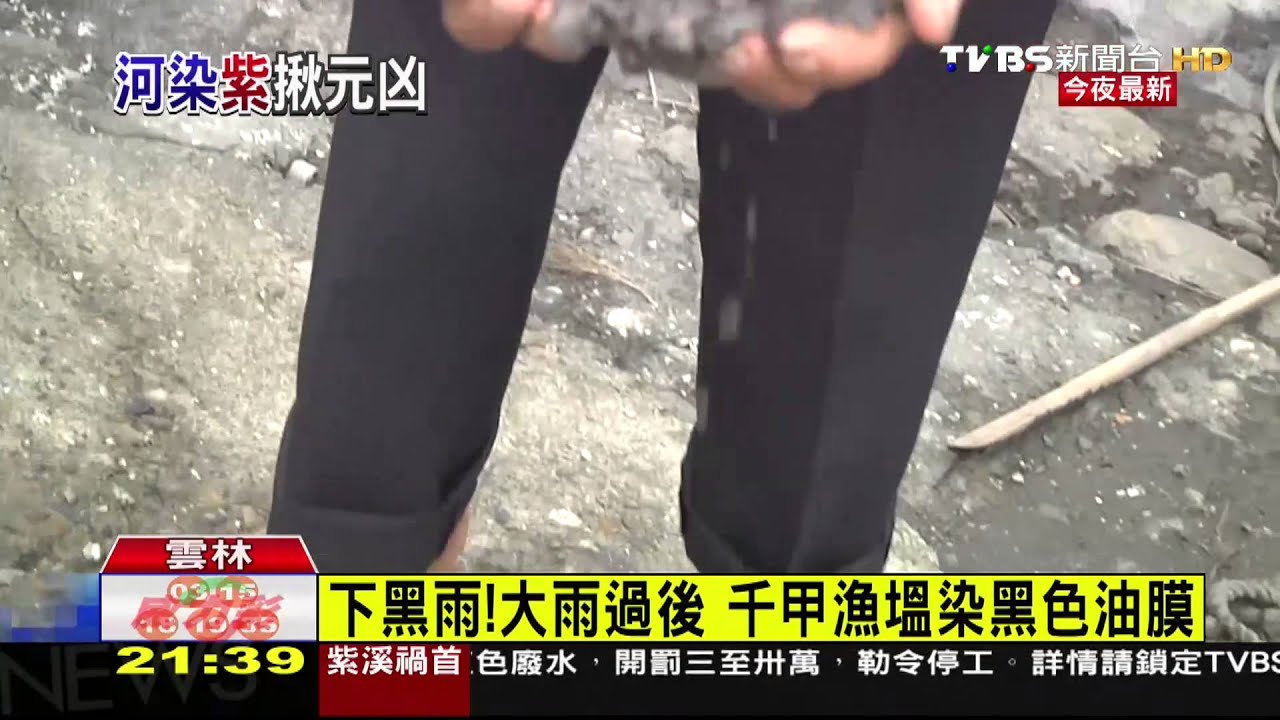 整條野溪變紫色　「加暘環保」偷排廢水