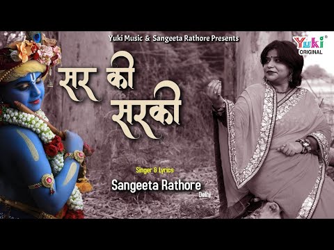 आये नहीं घनश्याम जो साडी सर से सरकी लिरिक्स