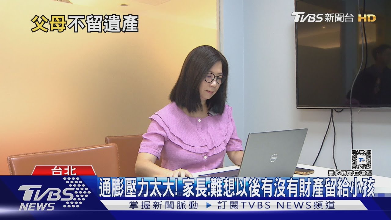 越來越多父母不留遺產是「這些原因」 年輕世代盼家長幫忙買房