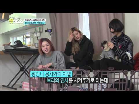 150331 D.ana, Euijin & New Sun cut @ SONAMOO's Pet House Ep. 5