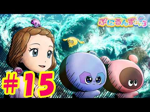 【ぷにるんず ぷに３】アニメ第15話『だるまさんがぷ～るんだ♪』｜タカラトミー公式