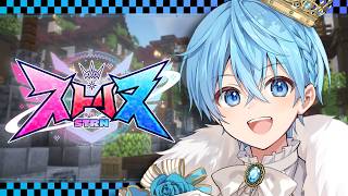 【１日目】ストリヌ始まるぞー！ガンガン攻略していく！！！【ころん／すとぷり】