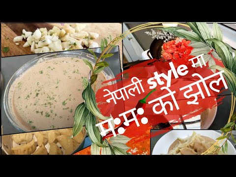 Momo Ko Jhol Achar |Everest style Momo Ko Achar | म:म: को अचार |Nepali Food Recipe| Ashish's Kitchen