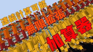 完全バニラ、無限拡張連続計算可能小型加算器